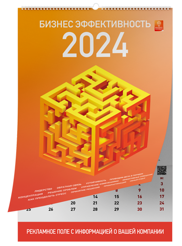 Календарь бизнес-эффективность 2024