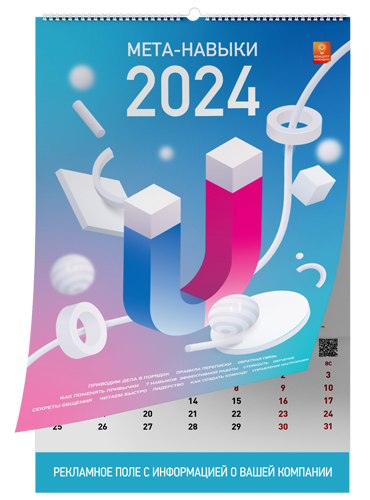 концепт-календарь мета-навыки 2024