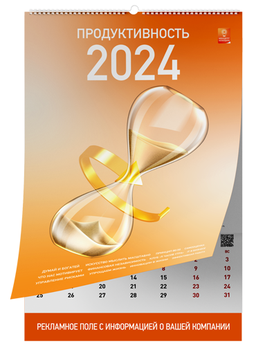 концепт календарь продуктивность 2024